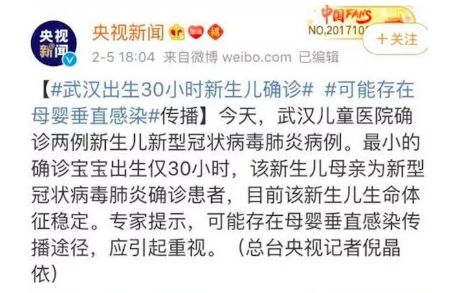 疫情当前，仅出生30小时被感染！何为母婴垂直传播