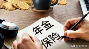 财富类年金险适合需要进行资产管理的特定人群,跟风购买需谨慎