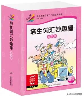 英文启蒙读物,一文理清,果酱甜心悠游到底怎么选?