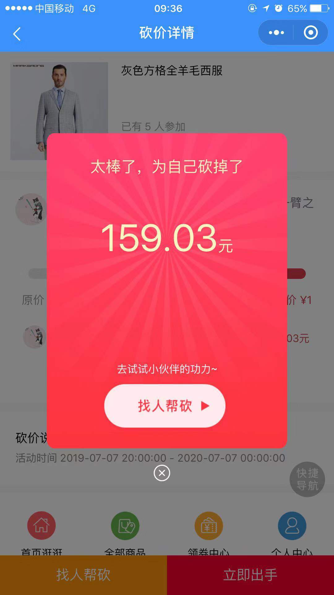 砍价功能实现思路,砍价活动高级玩法