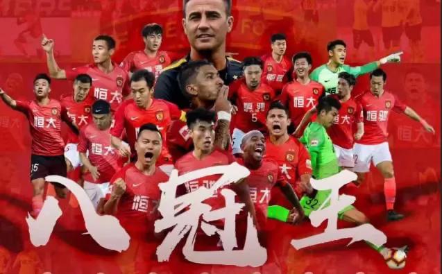 恒大10年历程,恒大队史失利