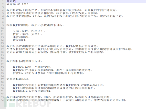 追踪已财富自由的DarkSide勒索软件