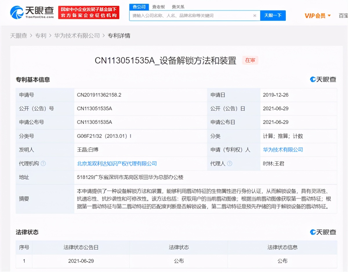 华为唇动解锁技术怎么用,华为唇动解锁技术