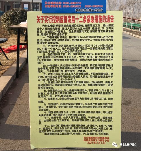 杜庄镇疫情,秦皇岛市杜庄新冠肺炎防疫