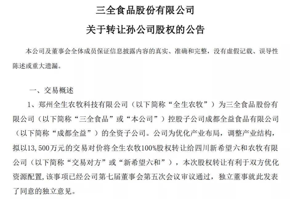 业绩暴增4倍,股价大涨2倍:三全食品的神话,还能继续多久?