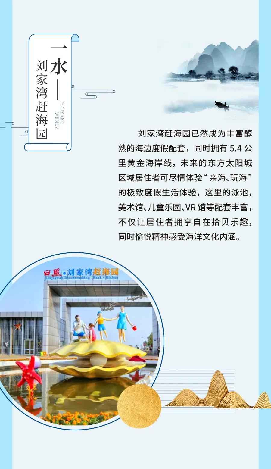 日照文旅东夷小镇,日照东方太阳城太阳风情小镇