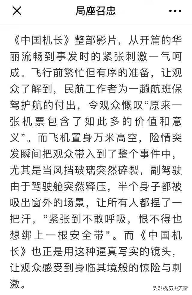中国机长这部电影真的特别震撼,中国机长最震撼的一部电影