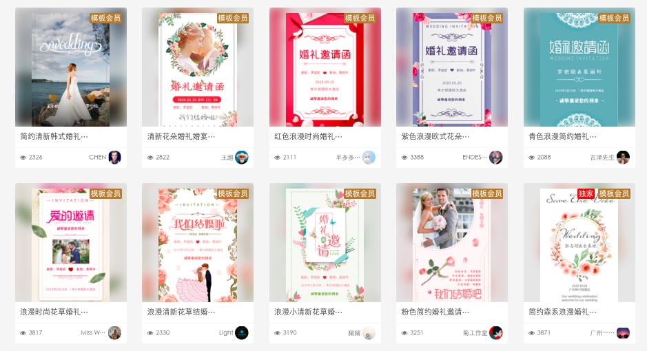 婚礼请柬电子版免费制作app,婚礼电子请柬制作软件免费