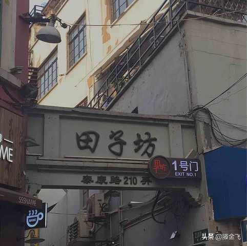 上海田子坊地铁路线,上海田子坊地址在哪