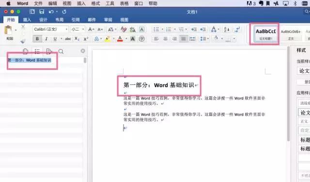 干货word常用技巧上班族必备,50个超实用word技巧