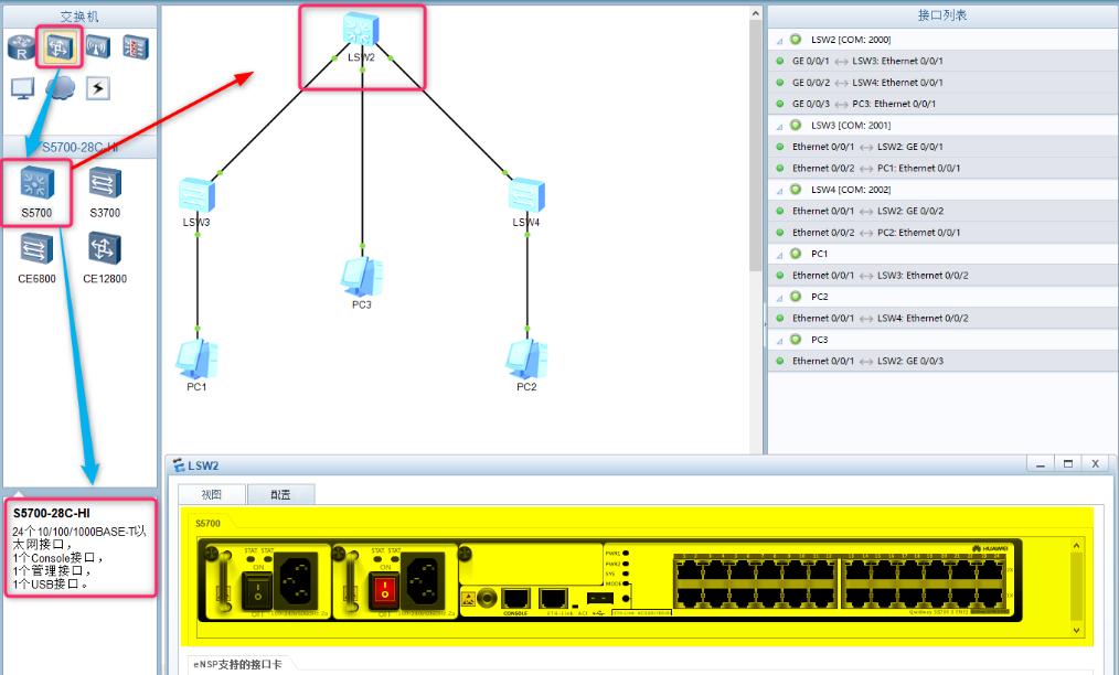 科普文，交换机组网最实用的常识，开启ARP主动防御