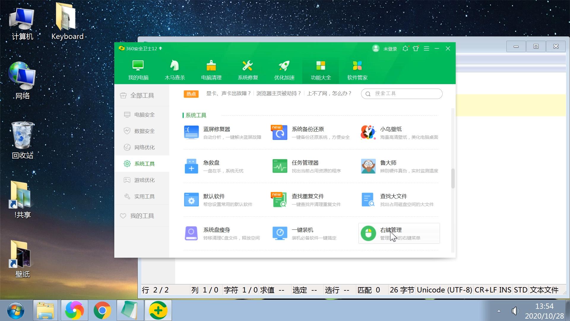 怎么清理鼠标右键菜单选项,如何删除鼠标右键菜单快捷方式