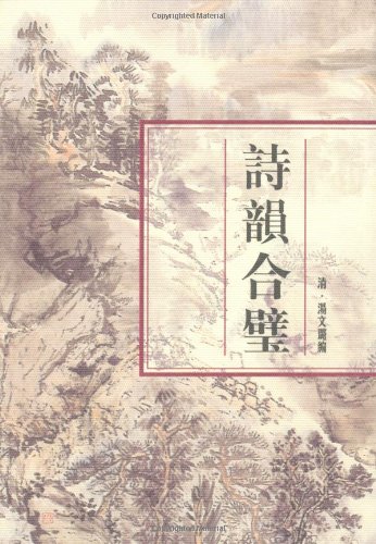 诗韵合璧诵读讲解,诗韵合璧古诗完整版