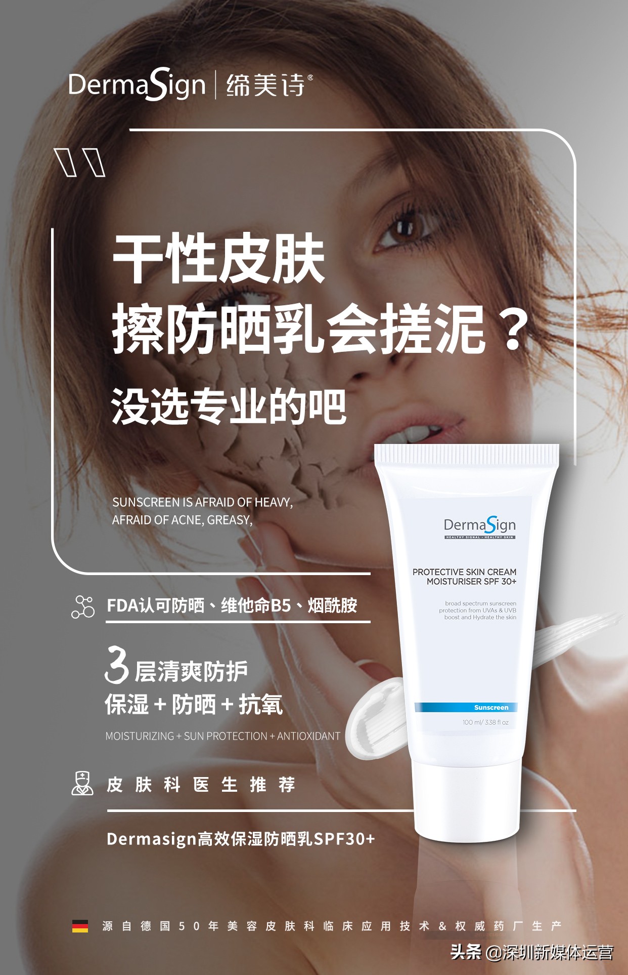 拯救敏感肌，防晒就选Dermasign高效保湿防晒乳