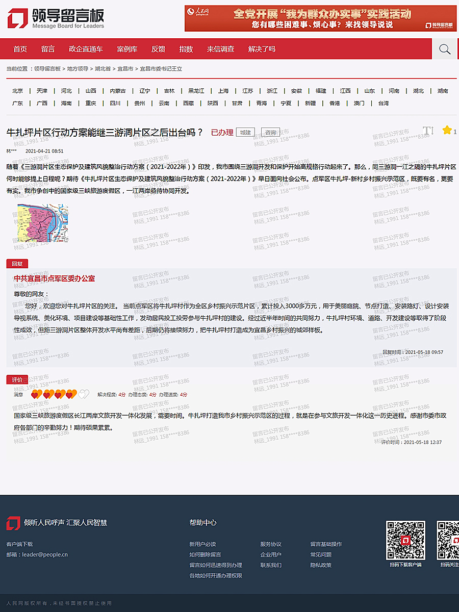 宜昌牛扎坪是城建规划吗,宜昌牛扎坪最新消息