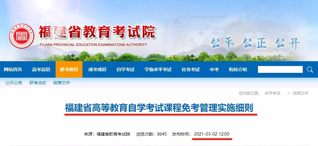 自考免考申请怎么办理,自考免考科目如何申请报名