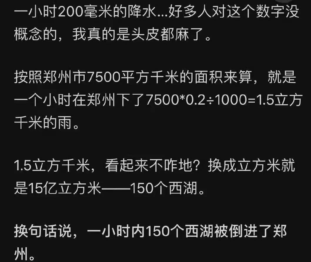 「150个西湖」倒灌郑州，“今天我不敢看河南人的朋友圈”