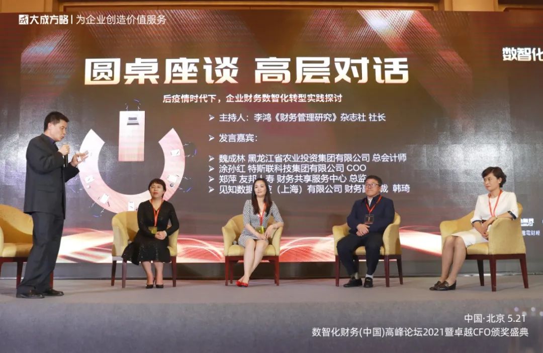 财智*界无**作为特邀媒体出席2021数智化财务高峰论坛