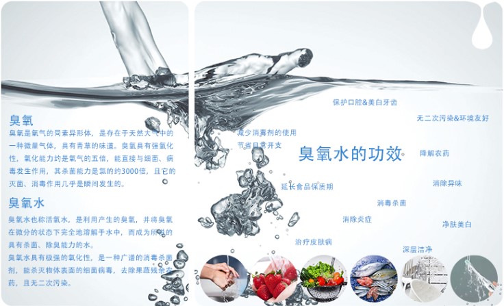 臭氧水的作用及危害,臭氧水的功效和禁忌有哪些