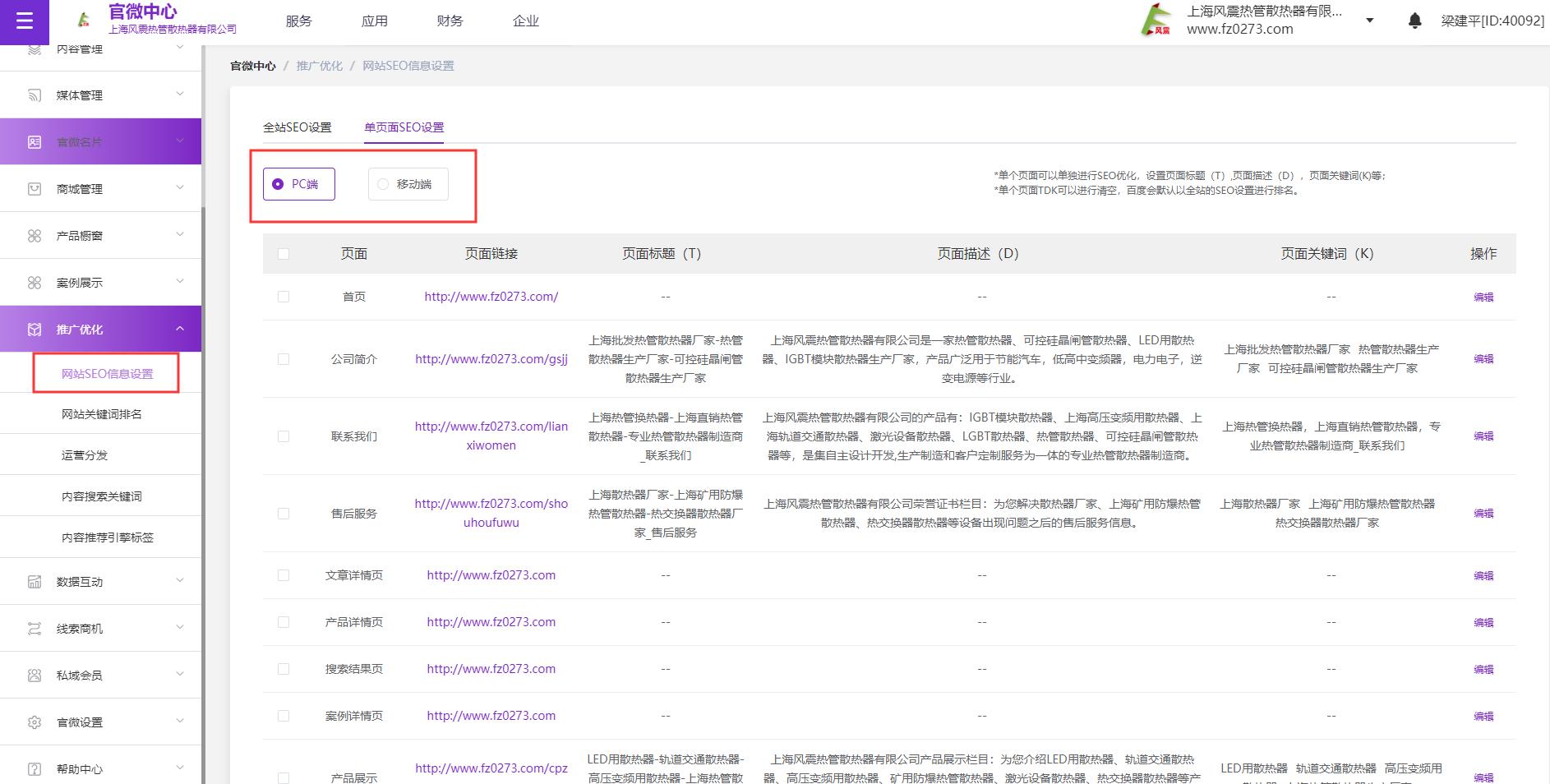 不花钱也能让自家官网上首页