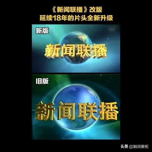 新闻联播片头换了,融润展柜有幸见证了这一历史性时刻