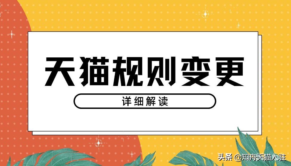 天猫营业执照如何变更,天猫入驻最新规则要求