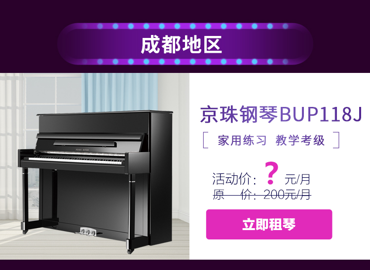 丁丁租琴618年终大促全新品牌钢琴租一年送2个月
