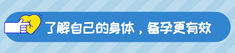 科普如何备孕才能好孕,备孕之路经历了才懂