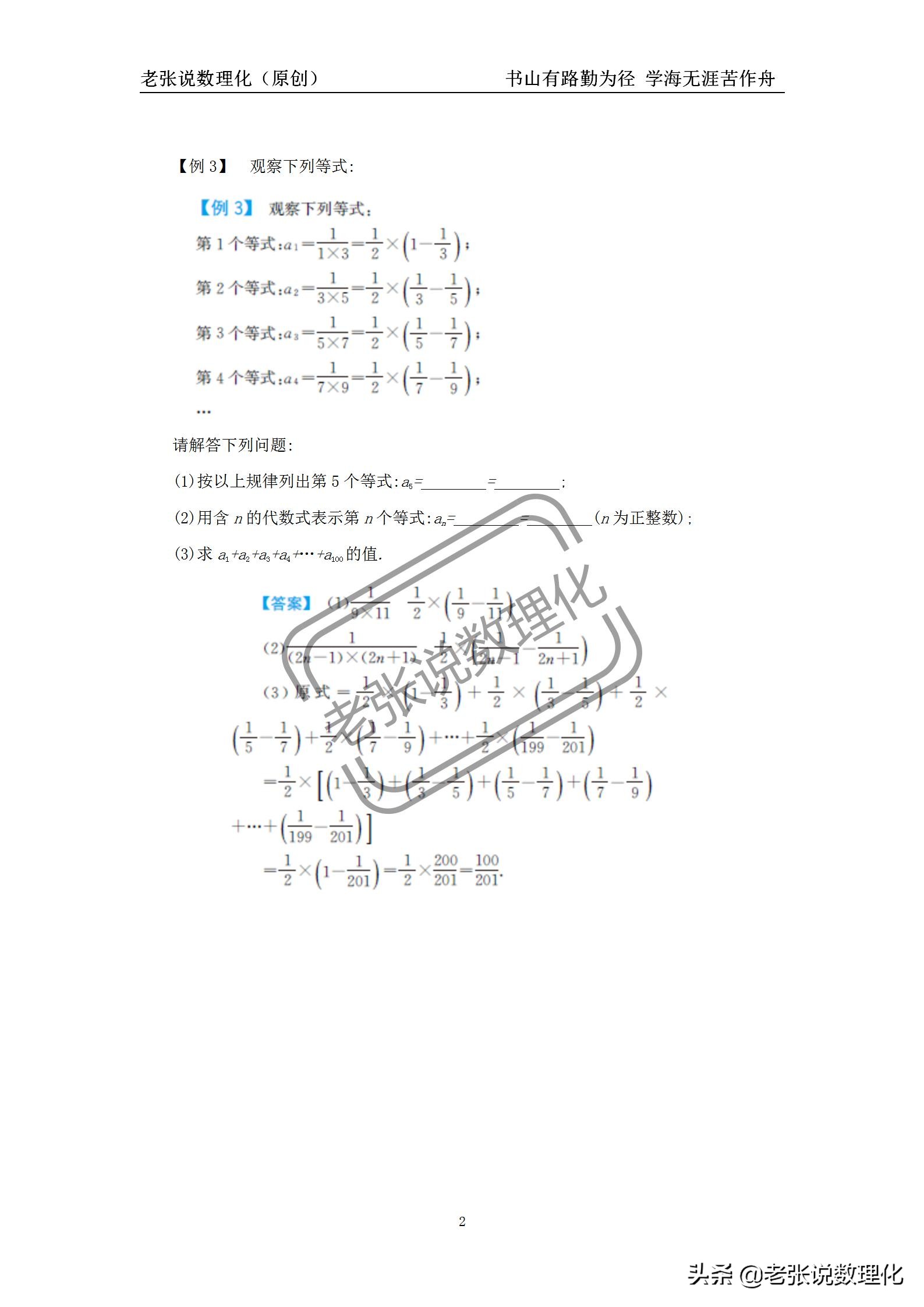 “老张说数理化”——中考数学常考易错点:1.1《实数》(原创)