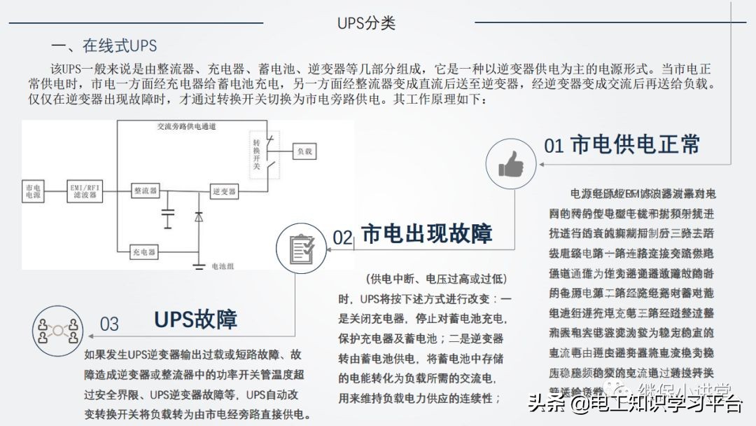 ups不间断电源原理图片,ups不间断电源原理