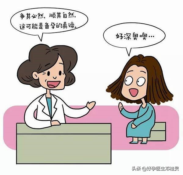 二婚夫妻梦想成真,放松心情,中西医结合治疗,终于接好孕了