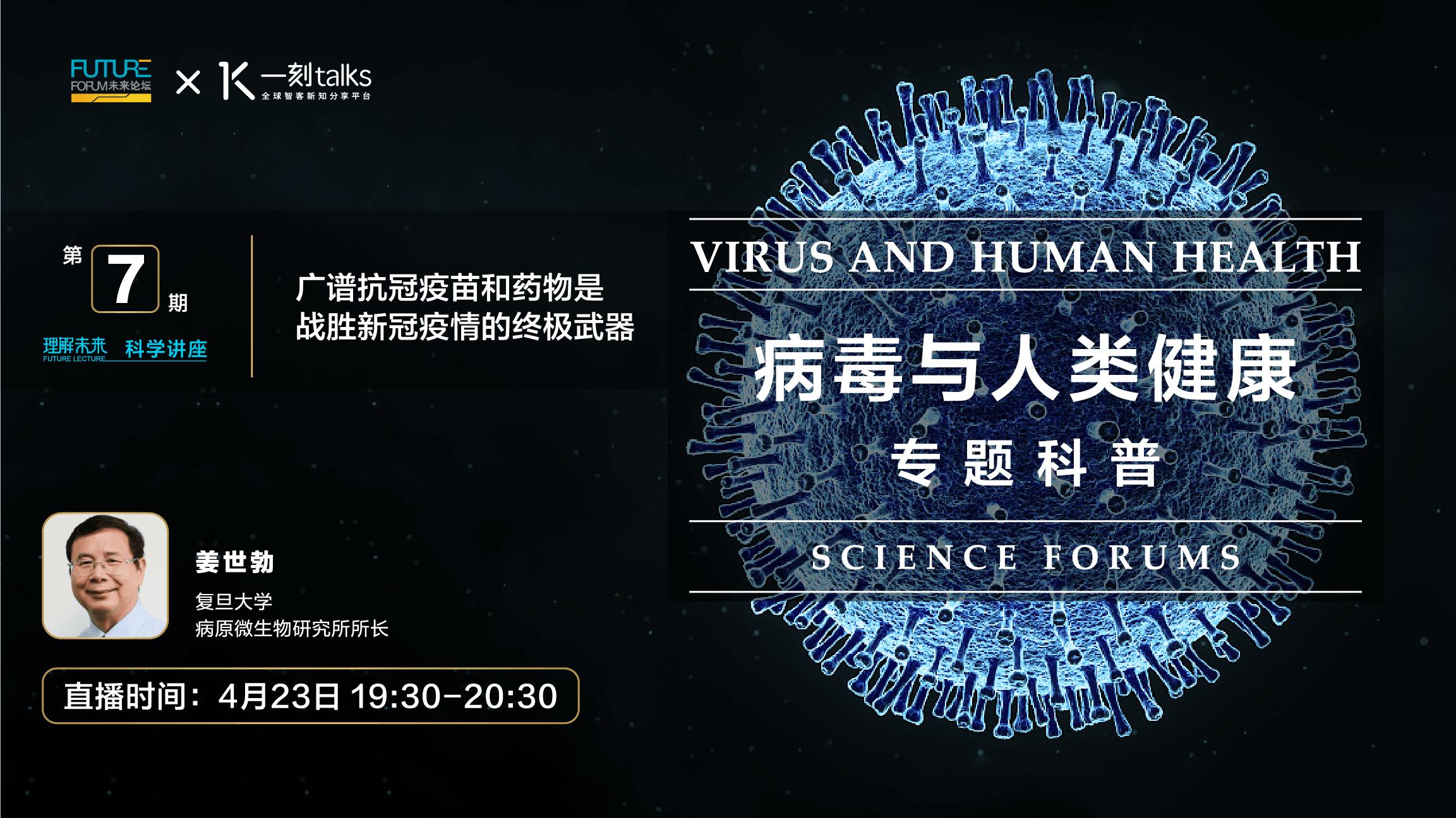 侯金林|逆行者点新冠:病毒无症状感染【直播实录】