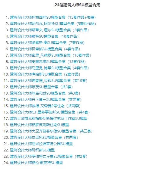 草图大师sketchup教程全套,sketchup草图大师模型合集