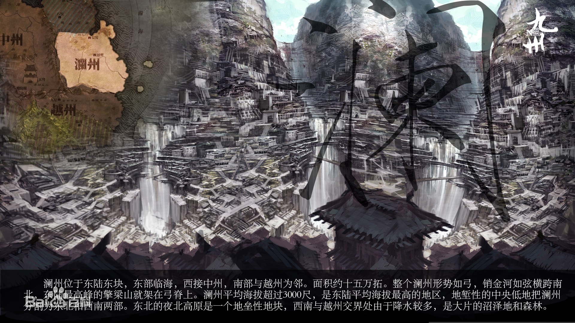 比肩《魔兽世界》的东方奇幻世界：《九州》系列IP影视化那些事