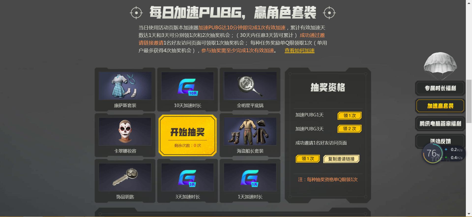 腾讯良心一波！PUBG新用户可领取全月加速器，老用户也有福利