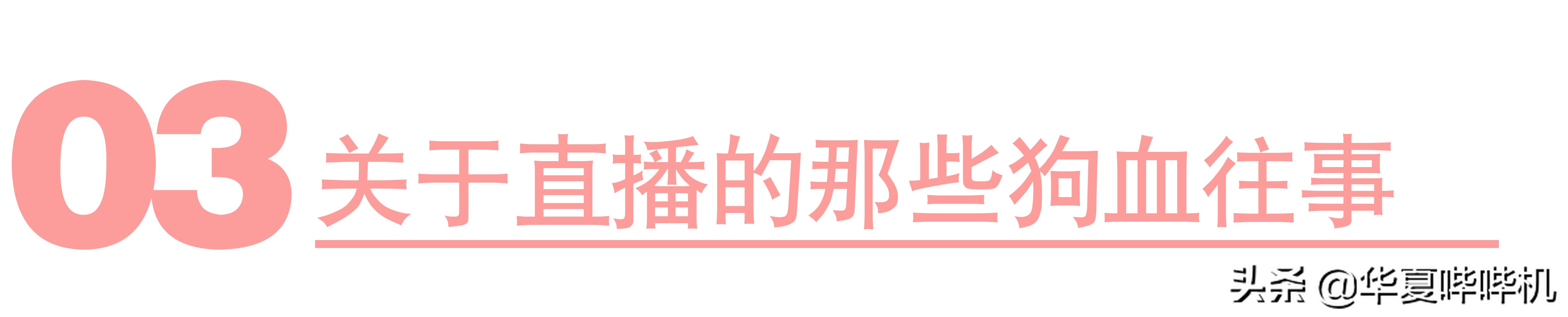 从杀马特“女仆”少女，到斗鱼一姐，她的手段太高明