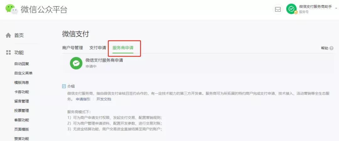 微信：坚决打击以微信支付“智慧商圈”等名义招收代理的行为