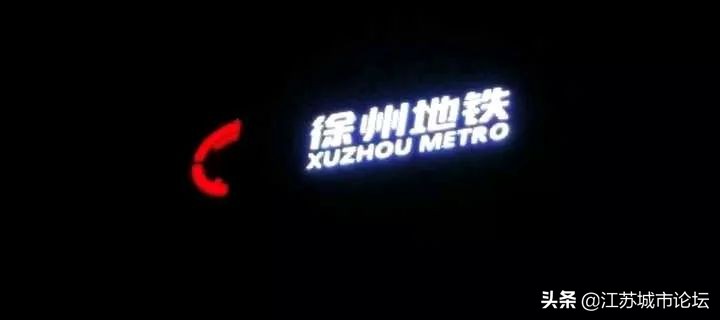 徐州地铁愿景,回首过往地铁