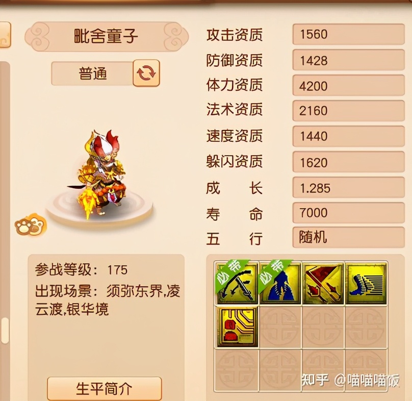 梦幻西游九黎之影胚子商人,梦幻西游手游妖胚子商人