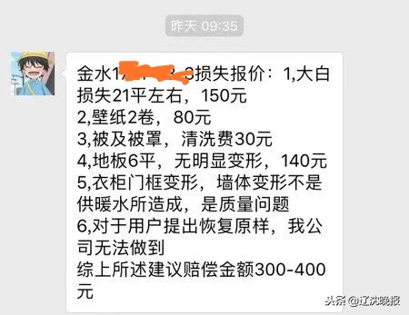 供暖跑水谁的责任,供暖公司跑水怎么理赔