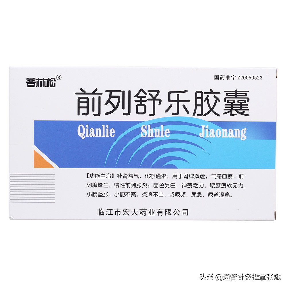 前列腺炎引起的早泄吃什么中成药,治疗前列腺炎最好的中药方剂