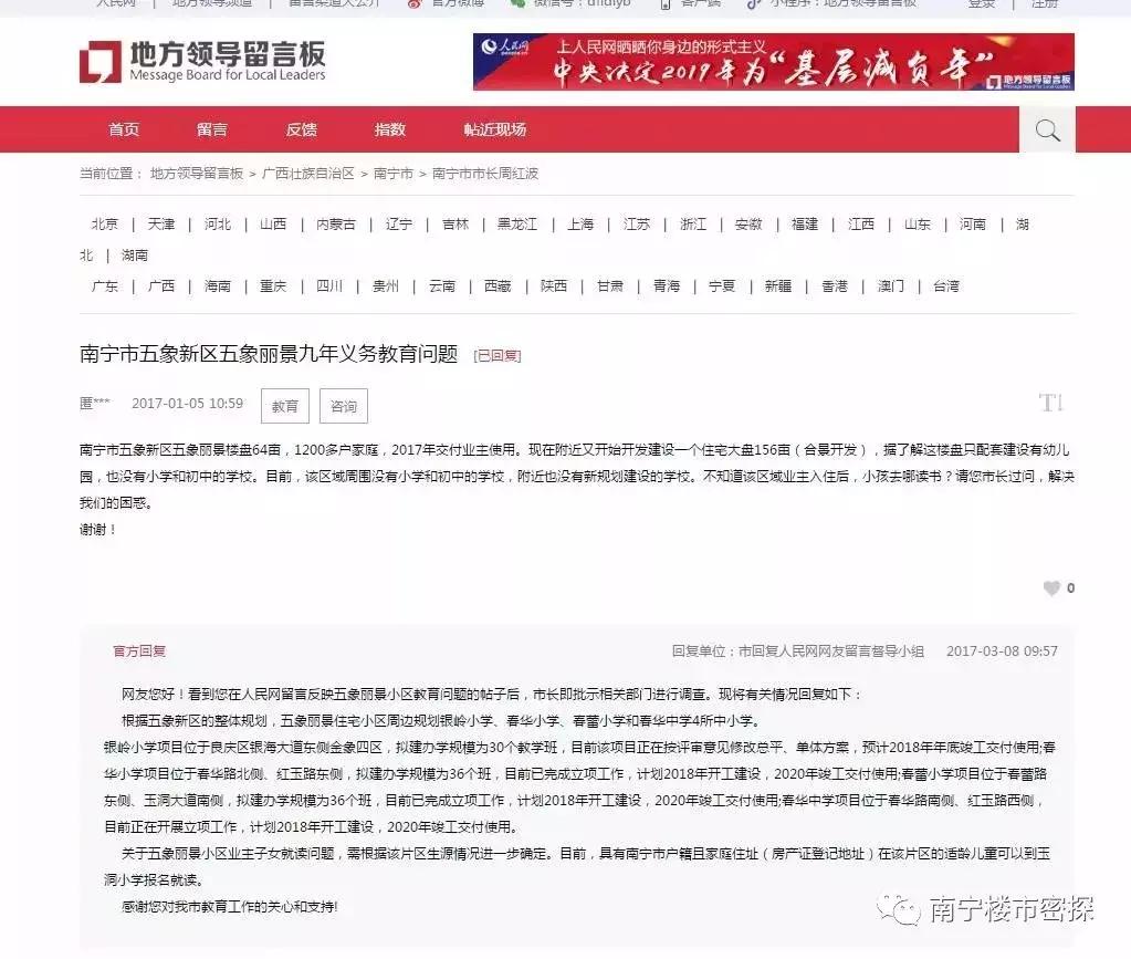 被业主期盼的5所大学,被业主期待的学校有哪些