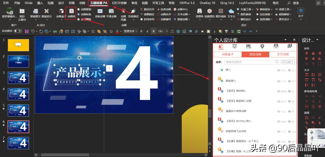 「PPT动画教程」数字遮罩动画在PPT过渡页中的灵活运用