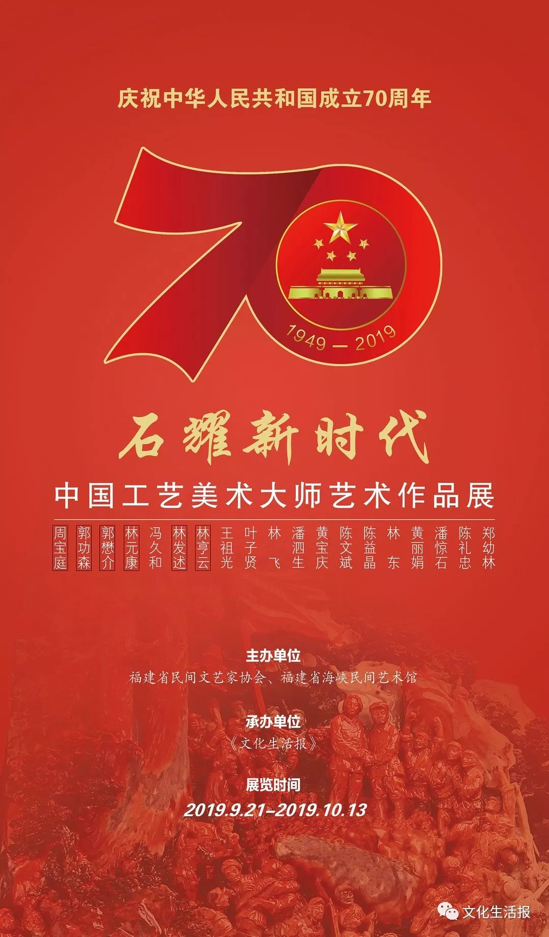 中国工艺美术大师寿山石雕,寿山石圆雕名家