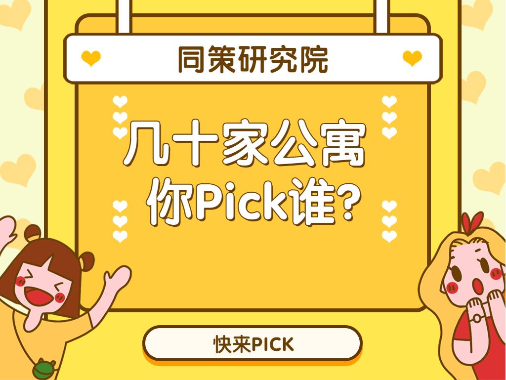 「板块研究之浦江镇」②从机构角度看，几十家公寓，你Pick谁？