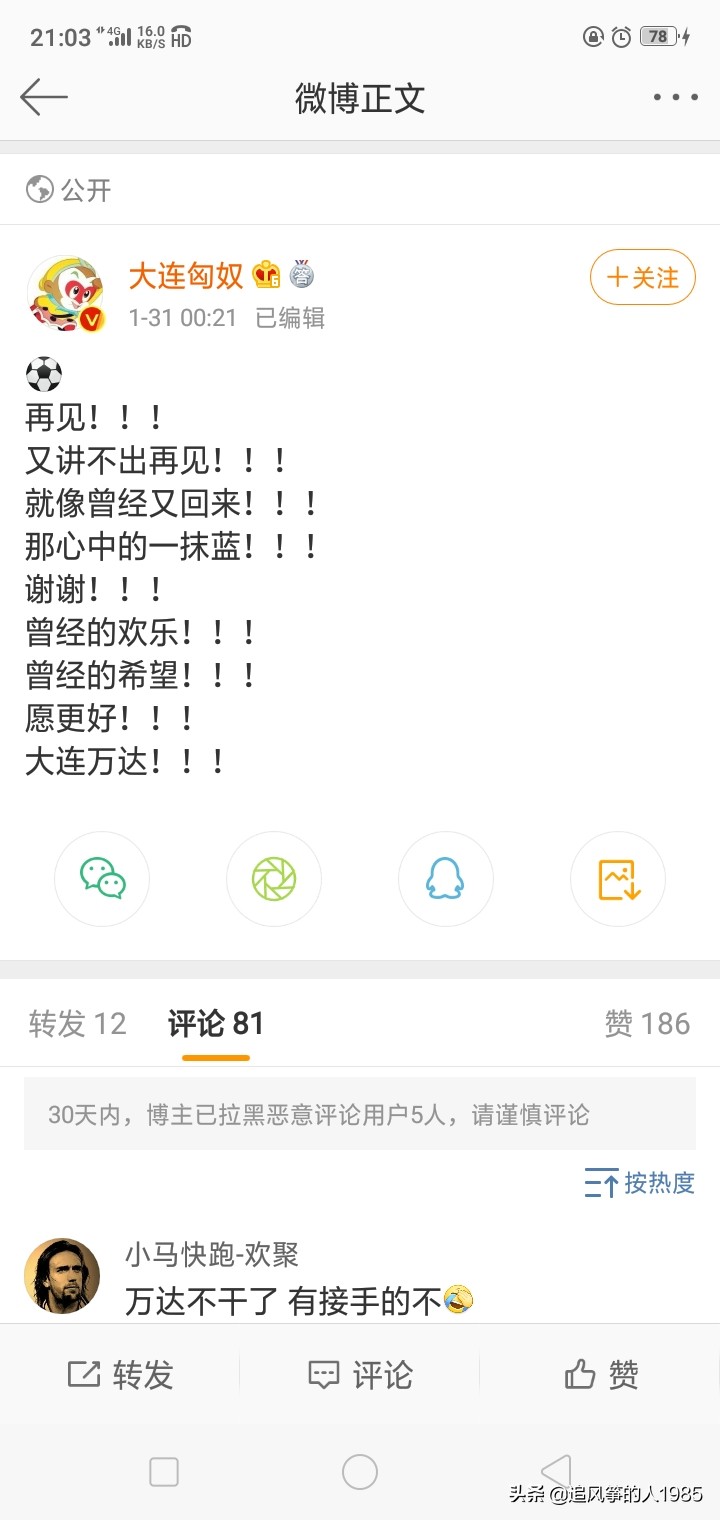 大连足球媒体人,媒体人评价大连足球氛围