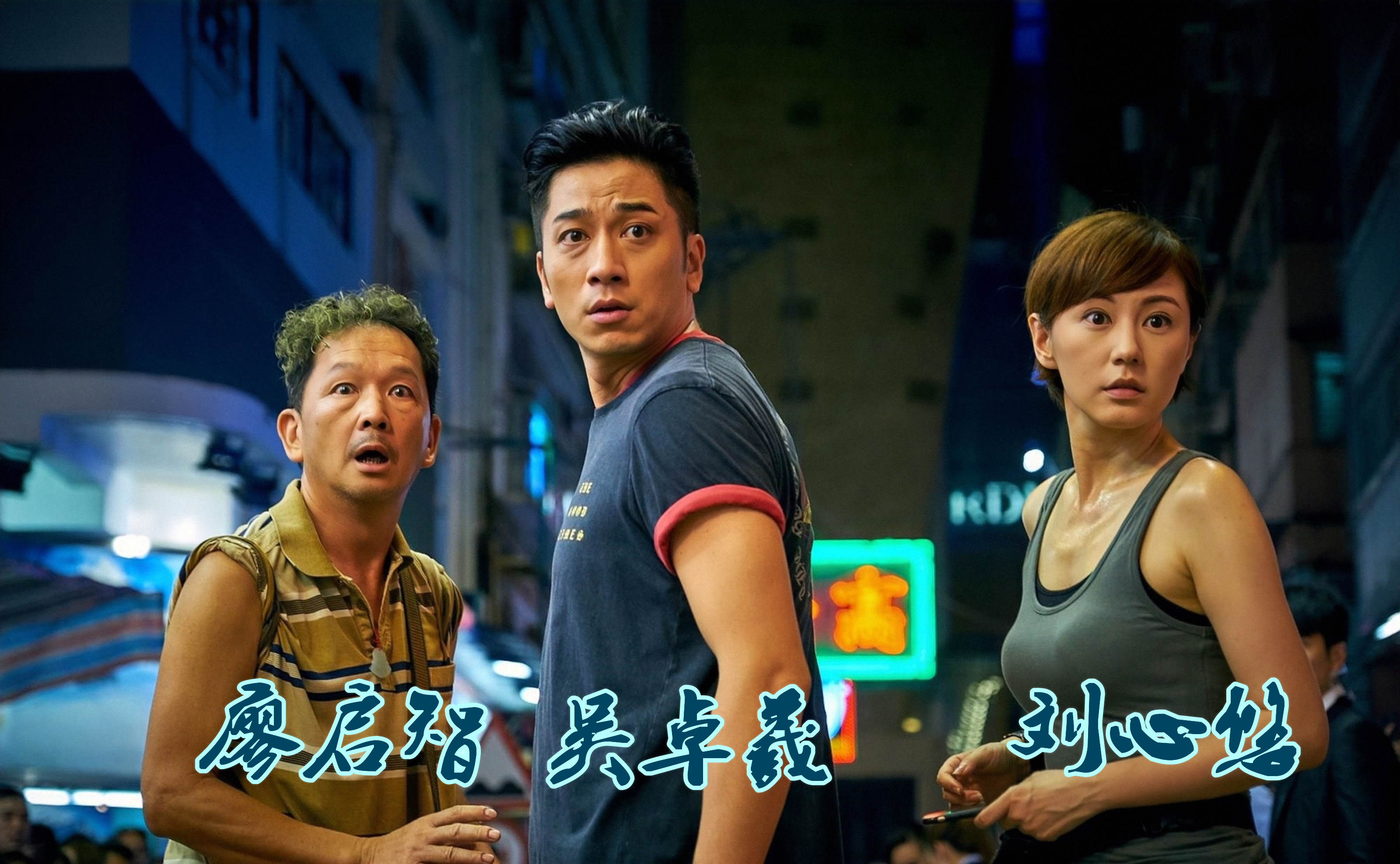 和胜和前坐馆冼宝明，为谈恋爱，从看场马仔成为香港第一黑帮坐馆