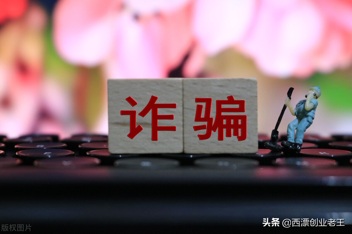 投资公司骗项目,投资方设局诈骗