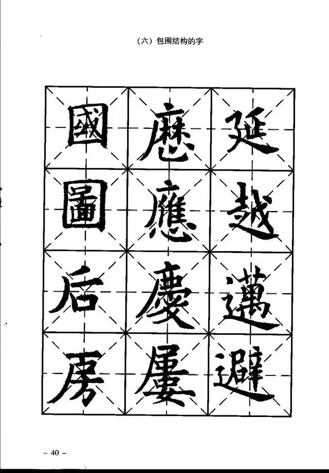 柳体楷书字帖入门,楷书初学入门字帖图片