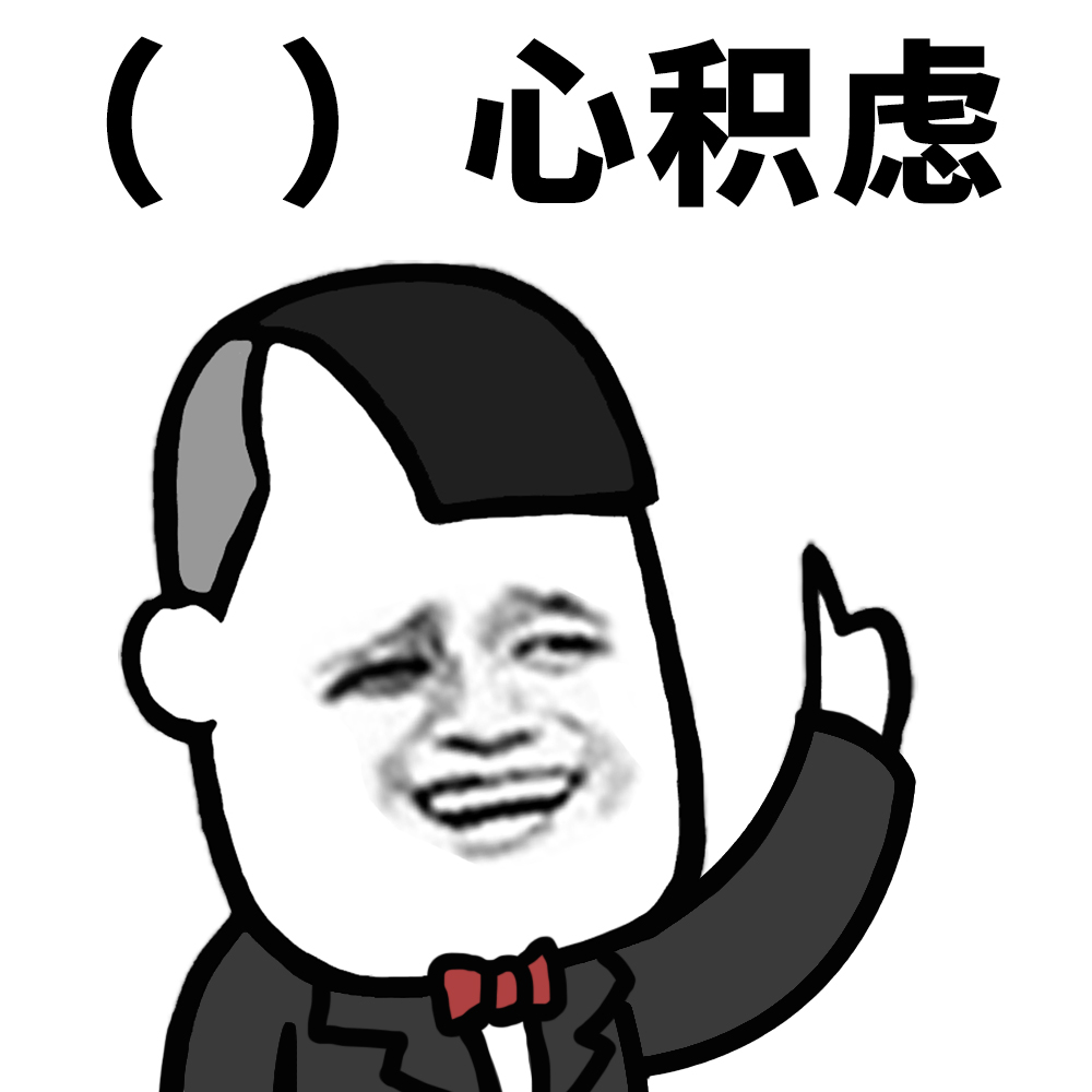 表情的成语接龙,表情成语接龙